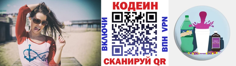 купить наркоту  omg онион  Codein напиток Lean (лин)  Волоколамск 